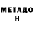 Метадон мёд Londer