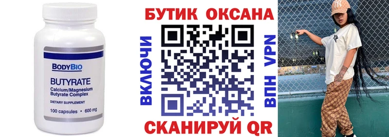 Бутират бутик  сайты даркнета формула  Невьянск  как найти наркотики  кракен tor 